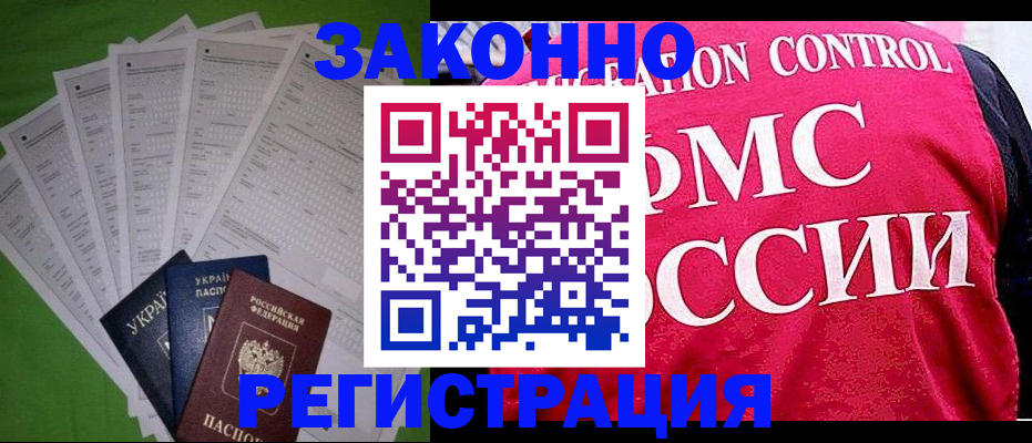 прописка для работы в Заполярном