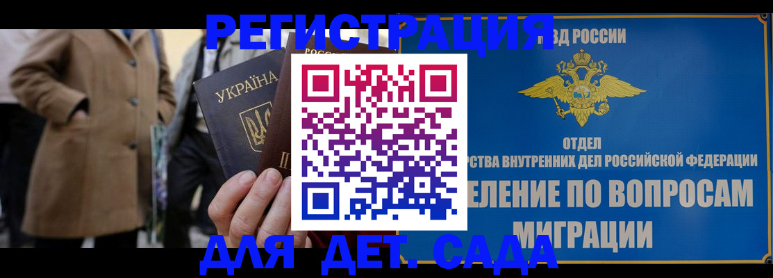 прописка ребенка в Заполярном