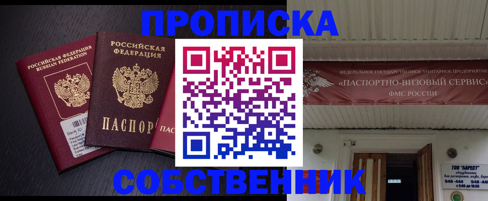 купить прописку в Заполярном