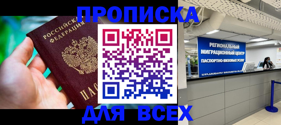 временная регистрация для школы в Заполярном