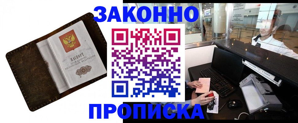 прописка для военкомата в Заполярном