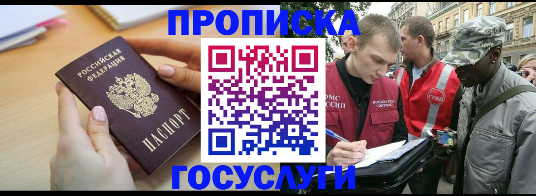 временная регистрация надежно в Заполярном